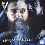 سلم بالعرض - فولكينو - Single