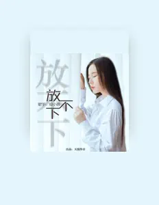 Listen to 安小茜, watch music videos, read bio, see tour dates & more!