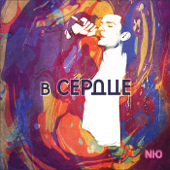 В сердце song art