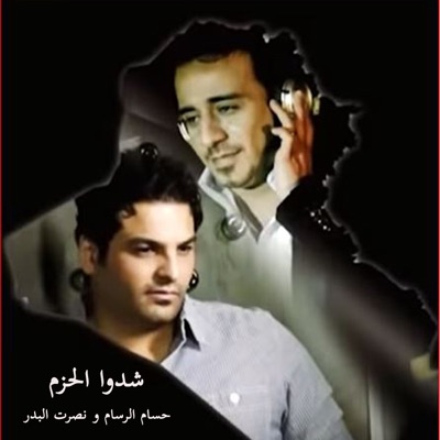 Sheddo El Hazm - Single