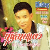 สมจิตร บ่อทอง - กุหลาบแดง