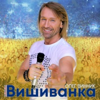 Вишиванка - Single - Oleg Vynnyk