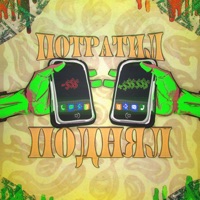 Потратил, поднял - Single - 129k