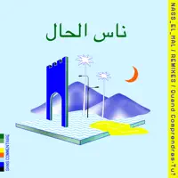 Khoutna (Azu Tiwaline Remix) — Nass El Hal, Azu Tiwaline