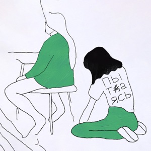 Trying - Single