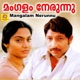 Mangalam Nerunnu Original Motion Picture Soundtrack Single