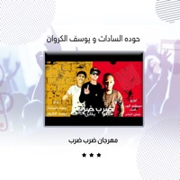 مهرجان ضرب ضرب - Single - حوده السادات & يوسف الكروان