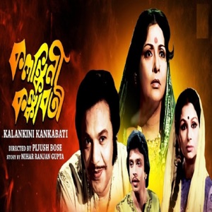 Kalankini Kankabati (Original Motion Picture Soundtrack) - Single