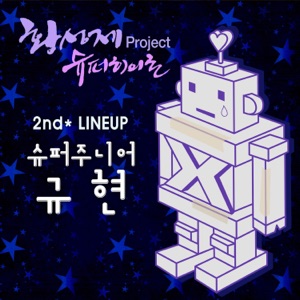 황성제 Project 슈퍼히어로 2nd Line Up - Single