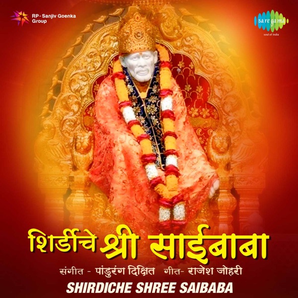 Shirdiche Shree Saibaba (Original Motion Picture Soundtrack) - Single