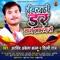 Devru Ho Darr Lage Achrang Se - Arvind Akela Kallu & Shilpi Raj lyrics