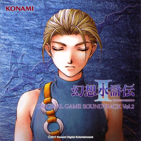 幻想水滸伝II ORIGINAL GAME SOUNDTRACK Vol.2 - コナミ矩形波