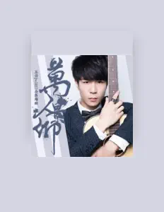 Listen to 五音, watch music videos, read bio, see tour dates & more!