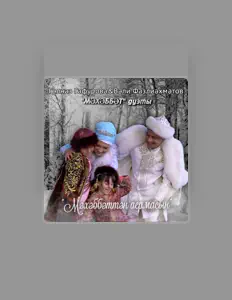 聆聽 Вәли Фазлиәхмәтов、觀看音樂影片、閱讀小傳、查看巡演日期等！