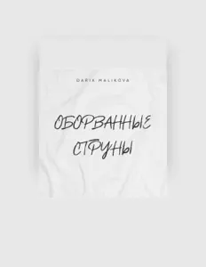 Ouve DARIA MALIKOVA, vê vídeos de música, lê a biografia, vê as datas da digressão e muito mais!