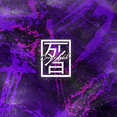 Mala Fama, Vol. 1 (feat. Jaico Osiel, Jam Flight, Lil Max & Vol. 1) - Single