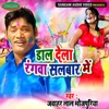 Daal Dela Rangwa Salbaar Me - Single