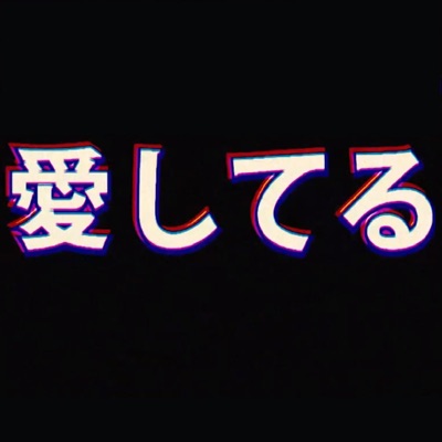 Aishiteru (feat. Davo) - Single