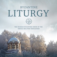 Byzantine сhoir of the Nikolo-Malitsky monastery in Tver & Various Composers - It is Truly Meet by Nektarios Vlachos 1st Tone: 1st Tone