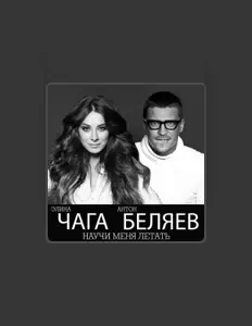 Ouça Антон Беляев, assista a videoclipes, leia a biografia, veja as datas das turnês e mais!