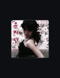 Listen to 유지니, watch music videos, read bio, see tour dates & more!