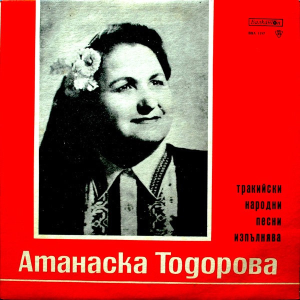 Тракийски Народни Песни