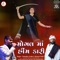 Mogal Maa Hrim Kari - Hakabha Gadhvi & Hemant Joshi lyrics