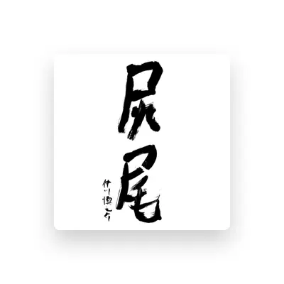 Listen to Shinnosuke Nakagawa, watch music videos, read bio, see tour dates & more!