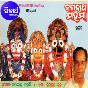 Jagannath Mahima