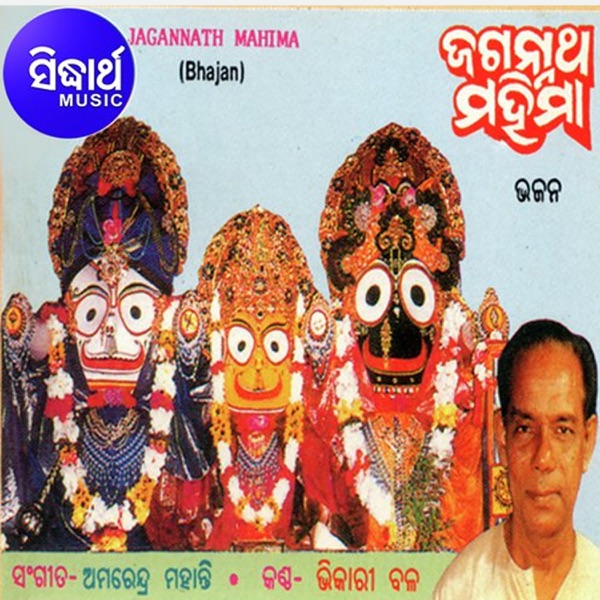 Jagannath Mahima