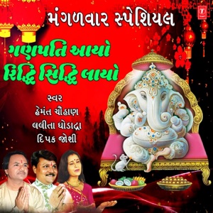 Mangalwar Special - Ganpati Aayou Riddhi Siddhi Layo - Single