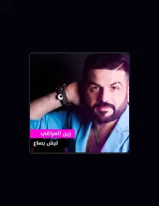 聆聽 زين العراقي、觀看音樂影片、閱讀小傳、查看巡演日期等！