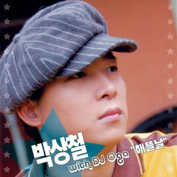 해뜰날 (with DJ Oga) - EP