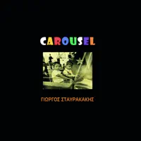 Apousies — Giorgos Stavrakakis