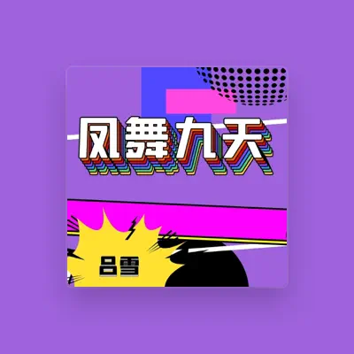 Listen to 吕雪, watch music videos, read bio, see tour dates & more!