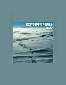 Luister naar 薛民民, bekijk muziekvideo's, lees de bio, bekijk de tourdata, en meer!