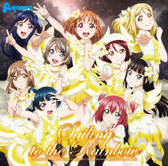 ラブライブ!サンシャイン!!The School Idol Movie Over the Rainbow