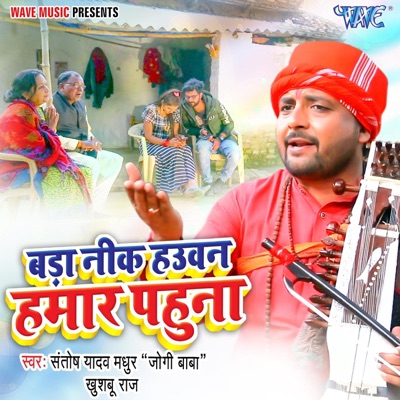 Bada Nik Hauwan Hamar Pahuna - EP