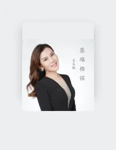 Listen to 王玉梅, watch music videos, read bio, see tour dates & more!