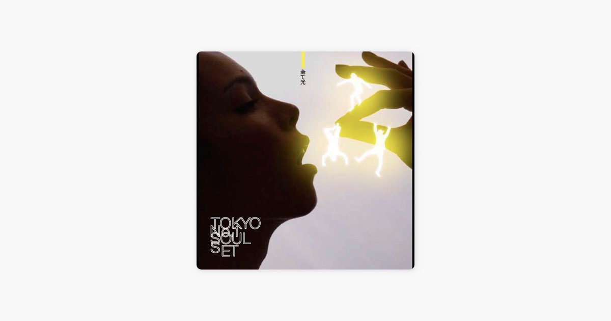 全て光 - TOKYO No.1 SOUL SETのアルバム - Apple Music