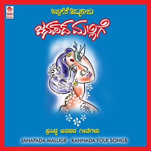 Janapada Mallige