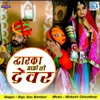 Dwarka Jao to Devar - Single