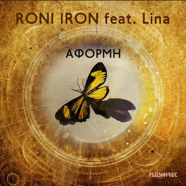 Roni Iron (The Last of Enigmas) - Roni Iron | Shazam