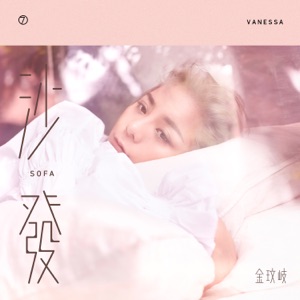 沙發 - Single