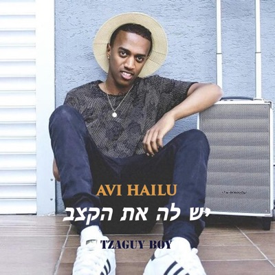 Avi Hailu - יש לה את הקצב