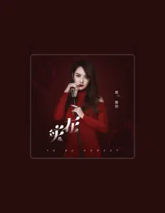 Listen to 周煜翎, watch music videos, read bio, see tour dates & more!