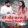 Shivani - Mere Toh Karam Mein Shivani Likhi Hai