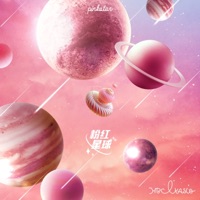 粉红星球 - Single - HBC & Kasco