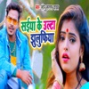 Saiya Ke Ulta Jhulufiya - Single