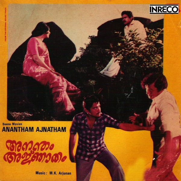 Anantham Ajnatham - EP